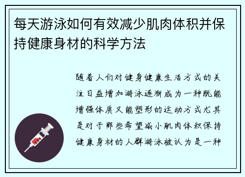 每天游泳如何有效减少肌肉体积并保持健康身材的科学方法